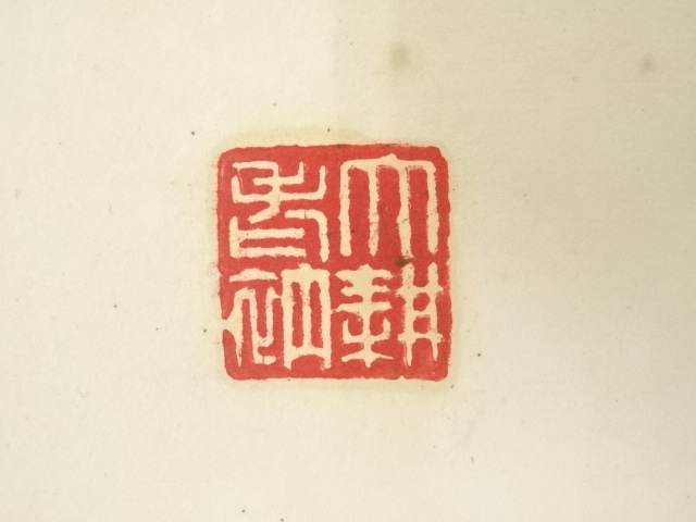 山崎大耕　春峰十様錦　書掛軸肉筆　共箱　しみ　臨済宗相国寺 道具 ] - 道具 相国寺山崎大耕筆 書 肉筆色紙 | ネットショップ圭